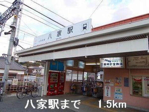 居室(山電八家駅まで1500m)