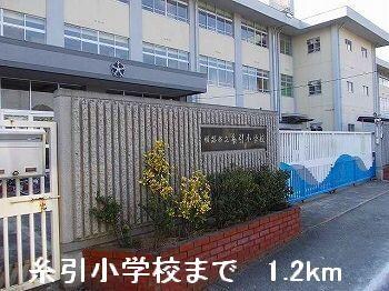 物件内観写真14　(糸引小学校まで1200m)