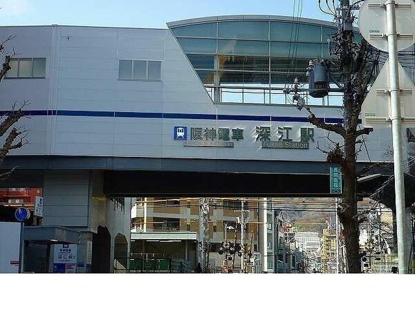 居室(阪神【深江駅】様まで120m)