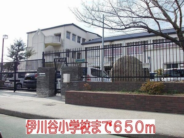 居室(神戸市立伊川谷小学校まで650m)