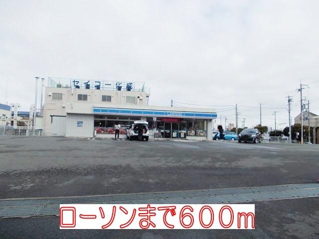 物件内観写真18　(ローソンまで600m)