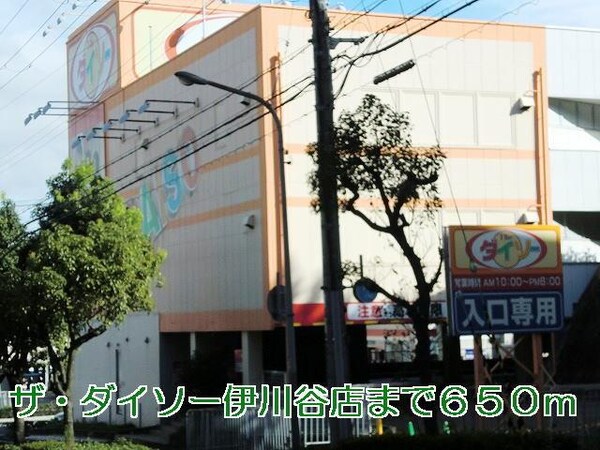 居室(ザ・ダイソー伊川谷店まで650m)
