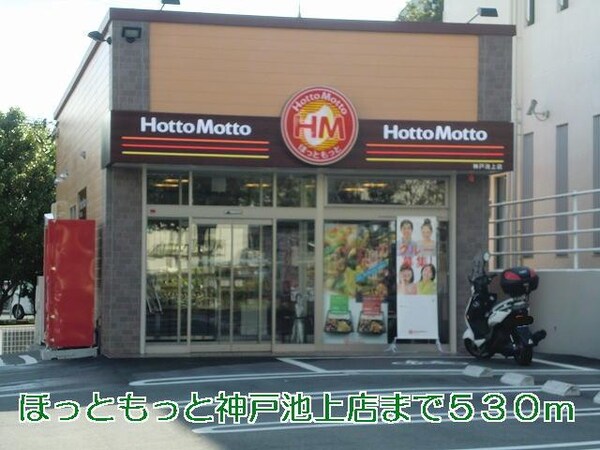 居室(ほっともっと神戸池上店まで530m)