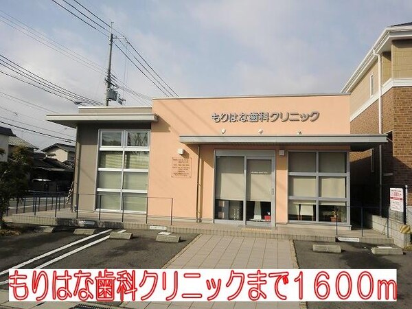 居室(もりはな歯科クリニックまで1600m)
