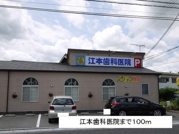 居室(江本歯科医院まで100m)