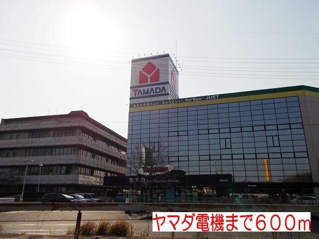 物件内観写真14　(ヤマダ電機まで600m)