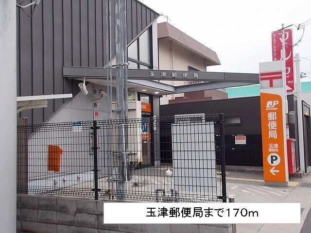 物件内観写真15　(玉津郵便局まで170m)