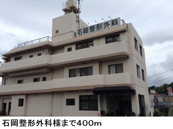 居室(石岡整形外科様まで400m)