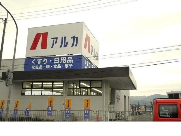 居室(アルカドラッグ藤原台北町店様まで950m)