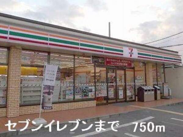 居室(セブンイレブンまで750m)
