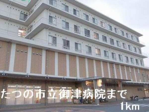 居室(たつの市立御津病院まで1000m)