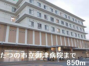 物件内観写真15　(たつの市立御津病院まで850m)