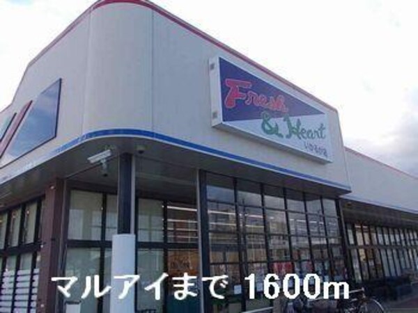 居室(マルアイいかるが店まで1600m)