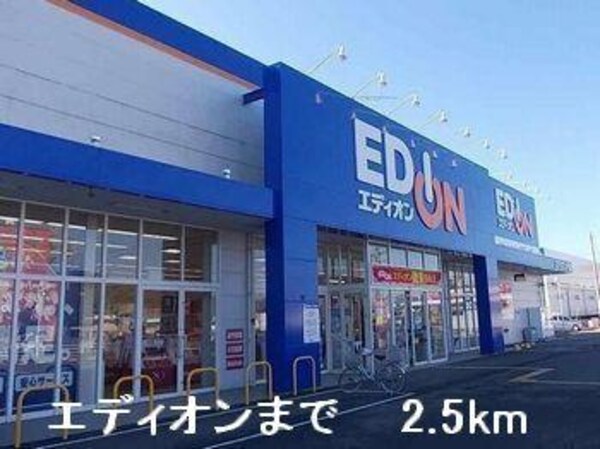 居室(エディオンまで2500m)