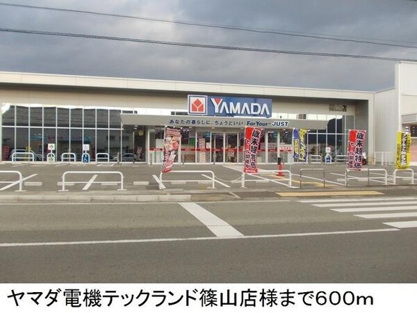 居室(ヤマダ電機テックランド篠山店様まで600m)