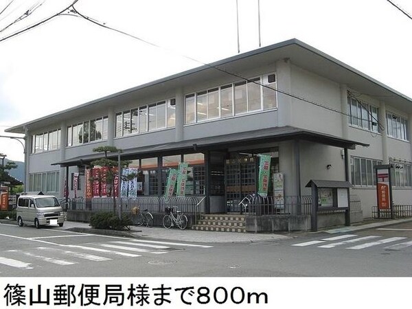 居室(篠山郵便局様まで800m)