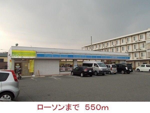 居室(ローソンまで550m)