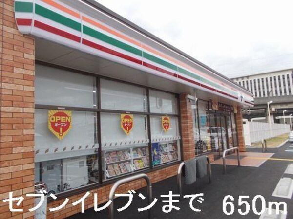 居室(セブンイレブンまで650m)