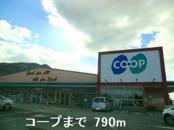 居室(Ａコープまで790m)