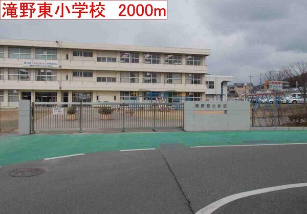 居室(滝野東小学校まで2000m)