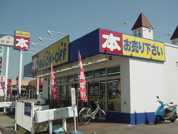 居室(ブックオフ（本屋）まで600ｍ)