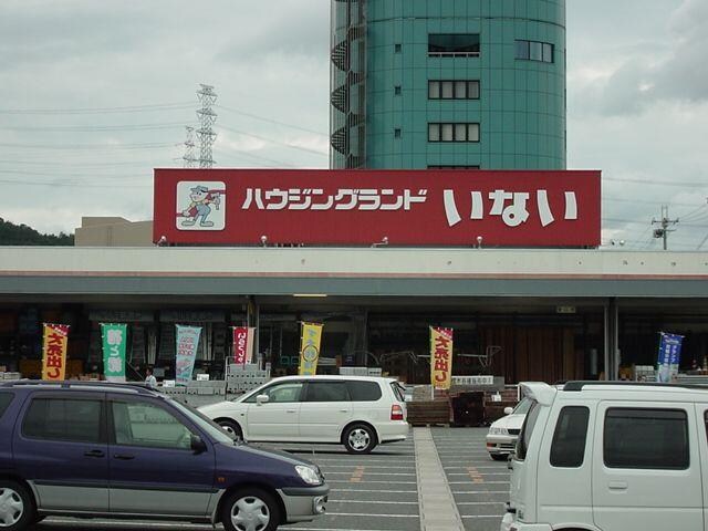 物件内観写真18　(ハウジングランドいない姫路東山店まで955ｍ)