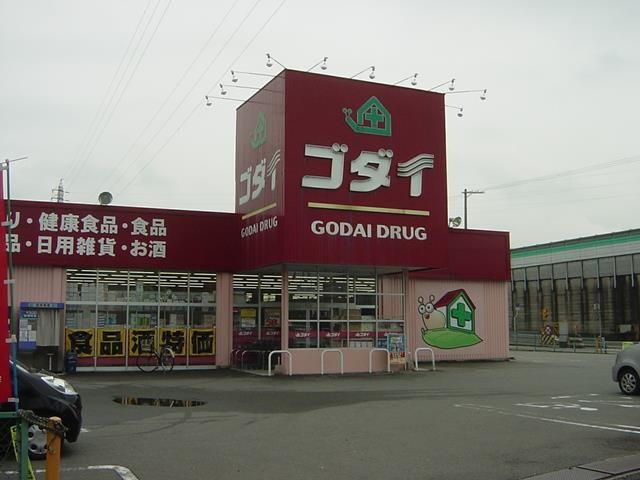 物件内観写真16　(ゴダイ薬局まで460ｍ)