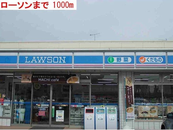 居室(ローソンまで1000m)