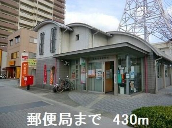 居室(郵便局まで430m)