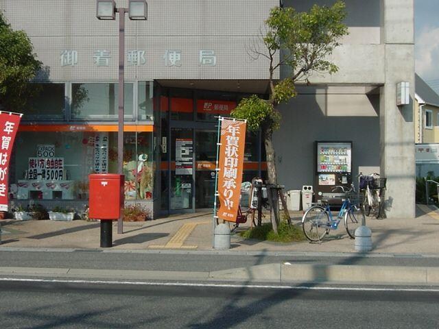 物件内観写真22　(郵便局まで400ｍ)