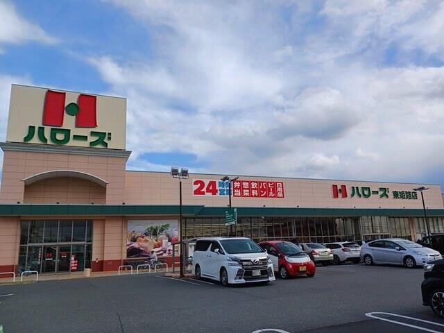 物件内観写真15　(ハローズまで1500m)