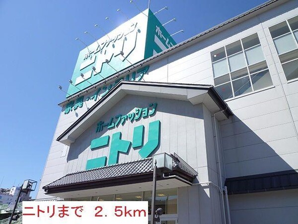 居室(ニトリまで2500m)