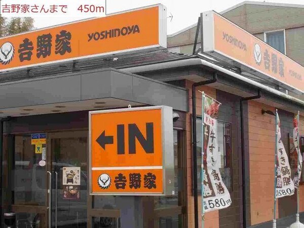 居室(吉野家まで450m)
