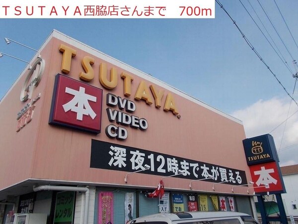 居室(TSUTAYA  西脇店まで700m)