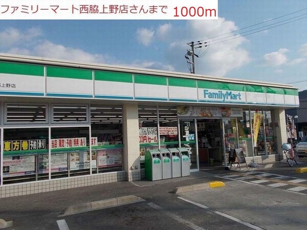 居室(ファミリーマート　西脇上野店まで1000m)