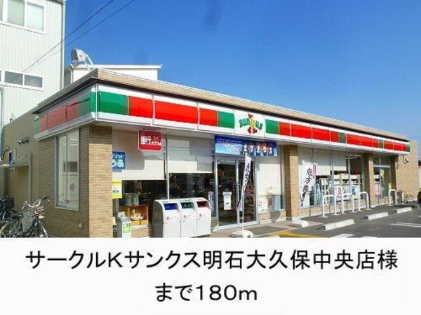 居室(サークルＫサンクス様まで180m)