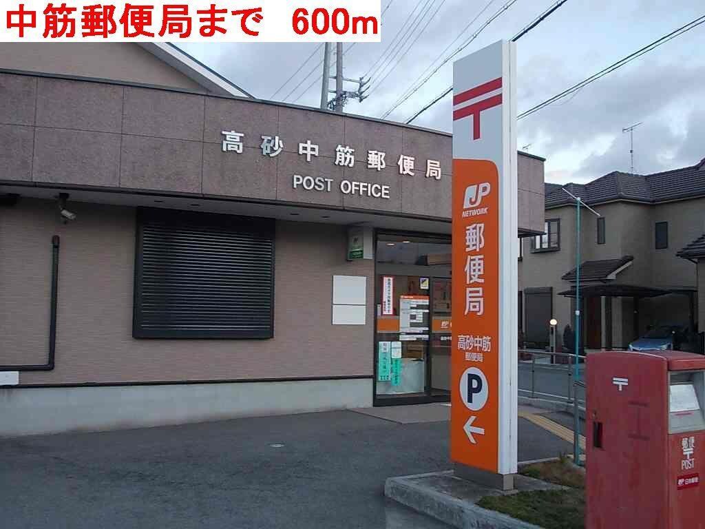 物件内観写真16　(中筋郵便局まで600m)