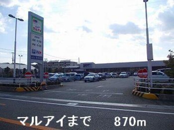 居室(マルアイまで870m)