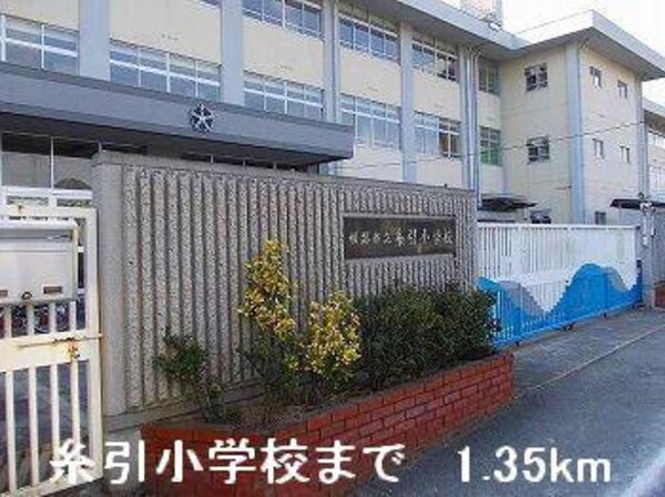 居室(糸引小学校まで1350m)
