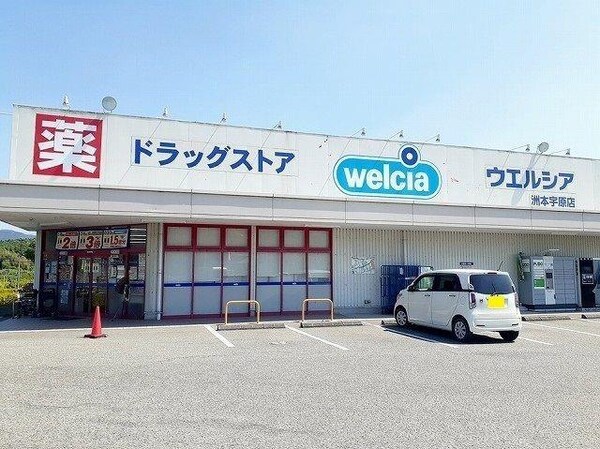 居室(ウエルシア洲本宇原店まで2900m)