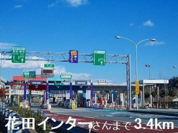 居室(播但道花田インターさんまで3400m)