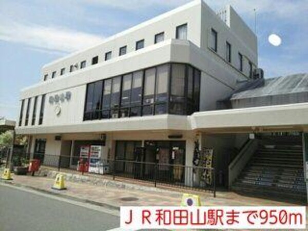 居室(JR和田山駅まで950m)