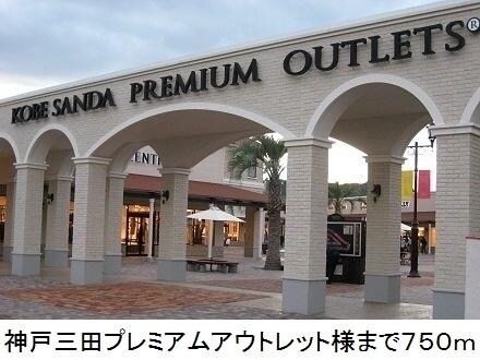 物件内観写真15　(プレミアムアウトレット様まで750m)