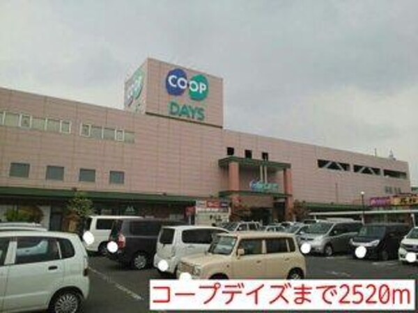 居室(コープデイズまで2520m)
