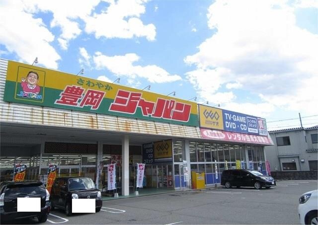 物件内観写真13　(ジャパン豊岡店まで500m)