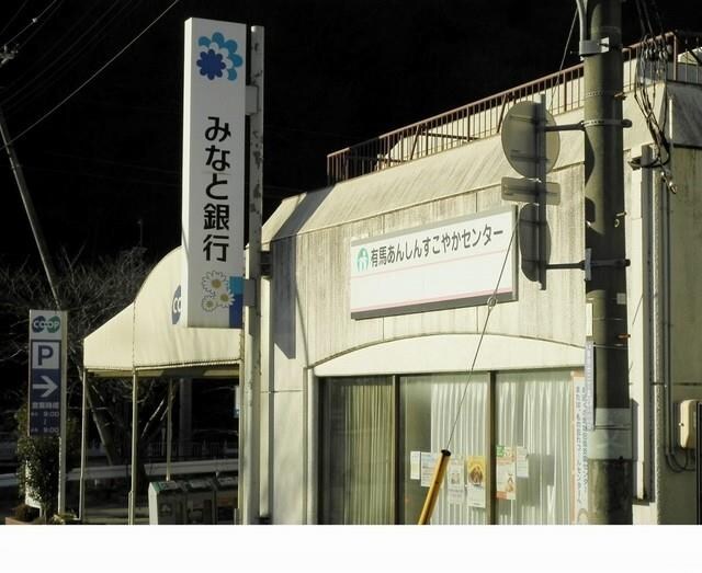 物件内観写真17　(みなと銀行様まで1400m)