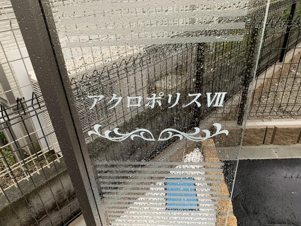 玄関周り