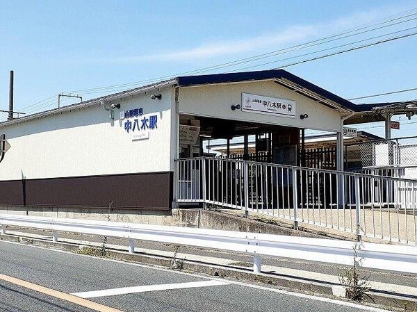 居室(山陽電車　中八木駅まで700m)