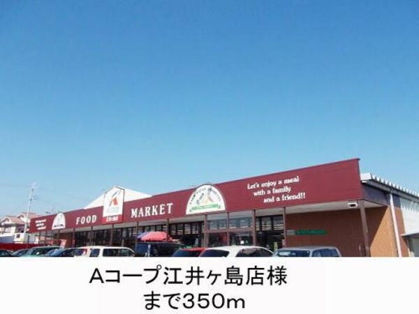 居室(Ａコープ様まで350m)
