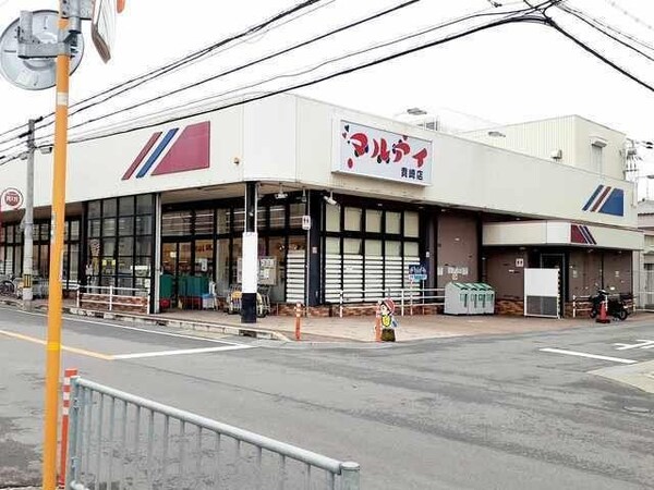 居室(マルアイ貴崎店まで600m)